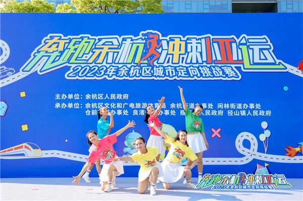余杭区城市定向挑战赛助力亚运 近3000人共绘文化
