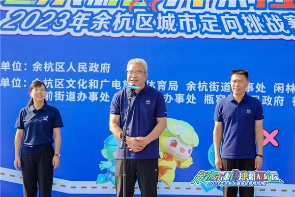 余杭区城市定向挑战赛助力亚运 近3000人共绘文化