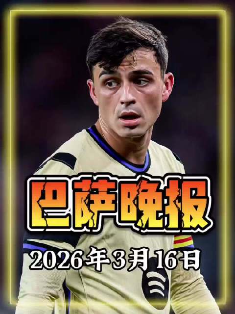 拉波尔塔正式接掌巴萨帅印 球队豪取主场14连胜