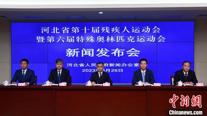 河北省第十届残运会暨第六届特奥会创历史新高